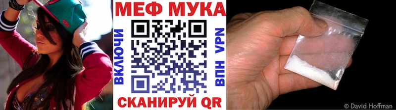 МЕФ мука  купить   Катав-Ивановск 